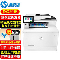 HP 惠普 M479dw/480f打印机A4彩色激光多功能打印复印扫描一体机双打双复双扫连续复印扫描