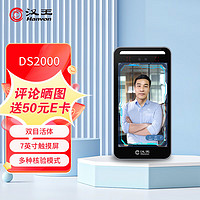 Hanvon 汉王 DS2000智能人脸考勤机  7英寸触屏双目红外活体检测智能语音人脸打卡机 非接触式签到机