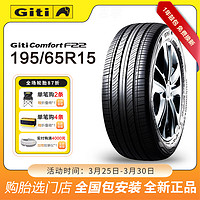 Giti 佳通轮胎 Comfort F22 195/65R15 91H 适配大众朗逸