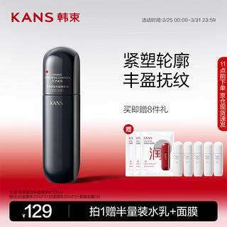 KANS 韩束 黑蛮腰紧致丰盈精华水100ml 爽肤水提拉淡纹护肤品 黑蛮腰精华水100ml