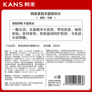 KANS 韩束 黑蛮腰紧致丰盈精华水100ml 爽肤水提拉淡纹护肤品 黑蛮腰精华水100ml