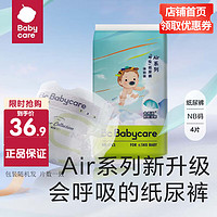 babycare bc babycare婴儿尿不湿 新生儿尿布 bbc纸尿裤 超薄透气干爽 弱酸亲肤 试用装 NB20片