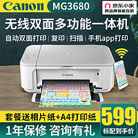 Canon 佳能 MG3680打印机无线连接一体机彩色复印扫描喷墨照片自动双面