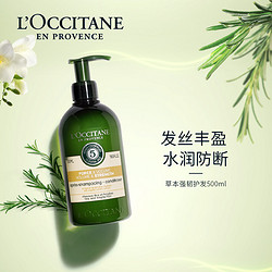 L'OCCITANE 欧舒丹 5合1草本菁纯强韧丰盈护发素 500ml（赠 平衡洗发水35ml*4）