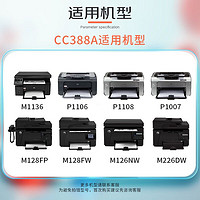 诚威 88A硒鼓hp388a适用p1106 p1108 m1136mfp m126a nw墨盒m1213nf惠普m128fn m226dn 1216nfh打印机202 1008