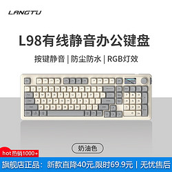 LANGTU 狼途 L98静音键盘鼠标有线套装 RGB背光  新配色办公游戏通用 奶油骑士 RGB