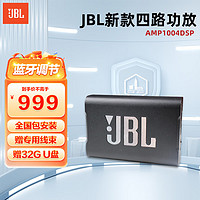 JBL 杰宝 汽车音响改装升级四门6喇叭套餐6.5英寸通用车载扬声器旗舰款  AMP1004