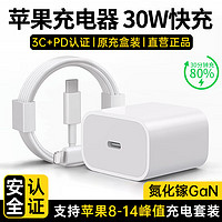 兔达人 苹果充电器30W快充线套装iPhone14ProMax PD30W苹果充电头+快充线1米套装