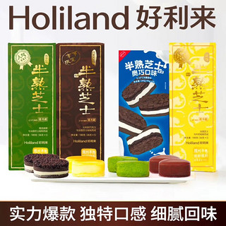 Holiland 好利来 半熟芝士蛋糕2盒组甜品糕点短保点心零食下午茶伴手礼 奥巧味4枚+原味5枚  共 360g