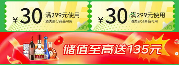 京东 乐享春日 微醺出游 领满299减30券～