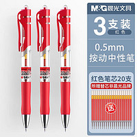 M&G 晨光 K35按动中性笔0.5mm子弹头水笔水性笔按压式办公文具