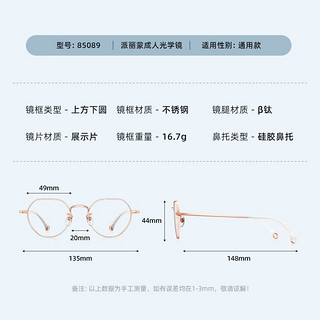 派丽蒙【平衡镜】男女近视眼镜框可配度数防蓝光85089 85089 K3【玫瑰金】 单镜框