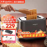 donlim 东菱 烤面包片机DL-1405 7档烘烤|百搭墨灰色