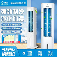 Midea 美的 空调扇家用小空调单冷塔扇落地式冷风扇轻音定时遥控冷风机