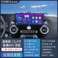 卡仕达（CASKA）适用奔驰威霆雷霆中控大屏导航倒车影像360全景一体机改装 直角】12.3寸骁耀版PRO(高通八核8+256G 标配+360全景一体机