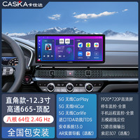 卡仕达（CASKA）本田12-23款CRV/皓影中控显示大屏幕导航360全景影像一体机改装 直角】12.3寸骁耀版PRO(高通八核8+256G 标配+360全景导航一体机