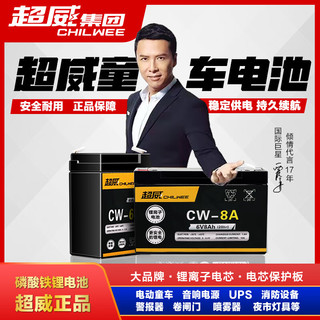 超威电池 CHILWEE 童车电池6V4.5a12伏v6伏儿童电动玩具车电瓶汽车摩托三轮蓄电池 超威电池 CHILWEE【磷酸铁锂电池】12V9AH