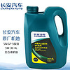 长安汽车 CHANGAN AUTO汽车  AUTO汽车原厂机油 长安汽车 CHANGAN AUTO汽车  AUTO汽车用油 长安汽车 CHANGAN AUTO汽车  AUTO原厂机油 全合成机油 5W-30 SN级 4L长安汽车 CHANGAN AUTO汽车  AUTO原厂