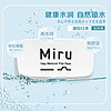 Miru米如隐形近视眼镜60片装日抛30片*2盒xh