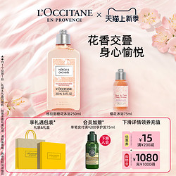 L'OCCITANE 欧舒丹 格拉斯橙花美体沐浴啫喱 250ml（赠 樱花沐浴露 75ml）