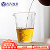 苏氏陶瓷（SUSHI CERAMICS）玻璃公道杯防烫加厚耐热分茶器家用茶海茶具配件