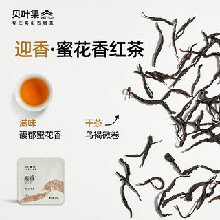 贝叶集红茶 品鉴装云南凤庆滇红一级2.5g*8袋 明前盒装茶叶