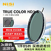 耐司（NiSi）True Color ND1-5 77mm 可调减光镜 真彩ND镜 1档-5档 单反微单相机人像风光摄影