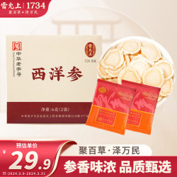 雷允上 西洋参片 加拿大花旗参片 人参皂苷西洋参含片6g（2袋）直径1.8-2.0cm 用处泡酒茶水