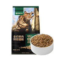 YANXUAN 网易严选 十斤鲜肉一袋粮，全价鲜肉烘焙猫粮 1.8kg*5袋