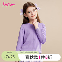 笛莎(DEESHA)笛莎童装女童时尚针织衫2024春秋洋气中大童简约纯色开衫外套 浅紫 130