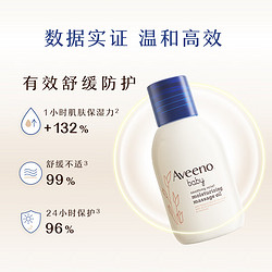 Aveeno 艾惟诺 婴儿抚触油 100ml