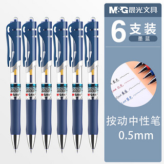 M&G 晨光 K35按动中性笔0.5mm子弹头墨蓝色碳素水笔水性笔签字笔教师用办公文具