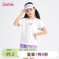 笛莎(DEESHA)笛莎童装女童短袖短裤两件套2024夏季中大童撞色甜酷休闲套装 紫色 130