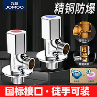 JOMOO 九牧 卫浴官方旗舰角阀加长4分三角阀开关水阀全铜热水器马桶