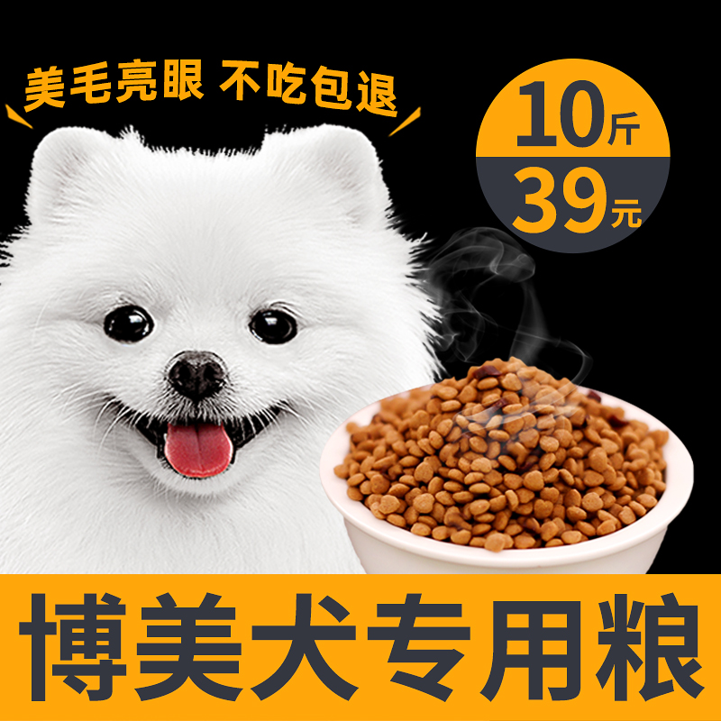 欧卡曼博美犬狗粮幼犬成犬粮通用型小型犬白色天然10斤装 博美粮10斤装