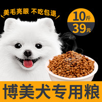 欧卡曼博美犬狗粮幼犬成犬粮通用型小型犬白色天然10斤装 博美粮10斤装