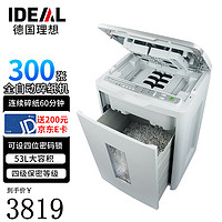 Ideal 德国理想8283CC 全自动碎纸机大型办公 自动300张连续60分钟碎光盘卡53L