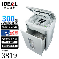 Ideal 德国理想8283CC 全自动碎纸机大型办公 自动300张连续60分钟碎光盘卡53L