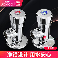 JOMOO 九牧 卫浴角阀八字阀净铅铜镀铬主体加厚冷热三角止水阀74056