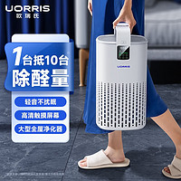 UORRIS 德国欧瑞氏空气净化器 除甲醛分解式去烟味除菌除异味 母婴家用卧室新房入住专用等离子去醛净化器 椰奶白 等离子杀菌