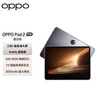 OPPO Pad 2 11.61英寸平板电脑 8GB+128GB