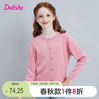 笛莎(DEESHA)笛莎童装女童时尚针织衫2024春秋洋气中大童简约纯色开衫外套 烟粉 165