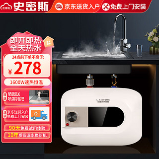 左图右史密斯 小厨宝电热水器储水式一级能效家用厨房热水宝 8L 1500W 旋钮数显+小巧机身