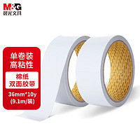 M&G 晨光 文具高粘性棉纸双面胶带36mm*10y(9.1m/装) 办公用品 办公用品 单卷装AJD97390