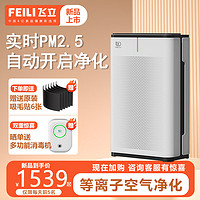 FEILI 飞立 空气净化器宠物家用负离子吸猫毛浮毛室内除臭杀菌消毒除甲醛净化器FL-M1 m1尊享版