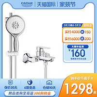 GROHE 高仪 德国高仪130mm手持淋浴花洒套装空气注入四键11式组合出水