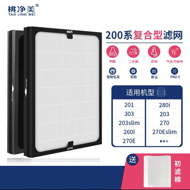 Blueair 布鲁雅尔 适配布鲁雅尔280i 303 203 270ESlim空气净化器过滤网滤芯 加强复合型（除尘除菌除化学物
