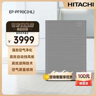 HITACHI 日立 日本除异味除霾除甲醛空气净化器EP-PF90C 浅灰色
