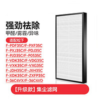 Panasonic 松下 空气净化器 家用卧室除雾霾 过滤网 适用ZXFP35C/PDF35C/JDH35C等 适配集尘滤网