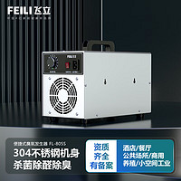 FEILI 飞立 臭氧发生器清新过滤空气消毒机医用级家用负离子室内桌面室内去吸除甲醛神器新房急入住空气净化器 FL-805S基础版